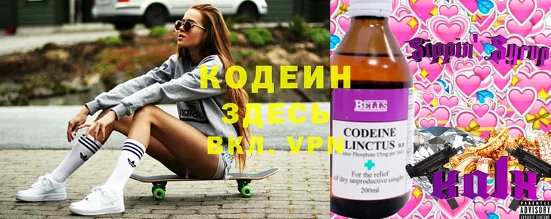 Кодеин Purple Drank  блэк спрут   Андреаполь 